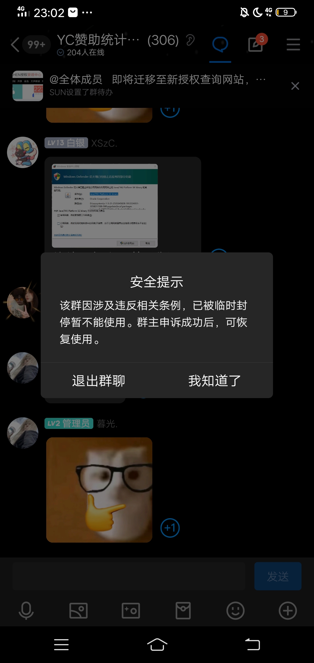 群聊被封停