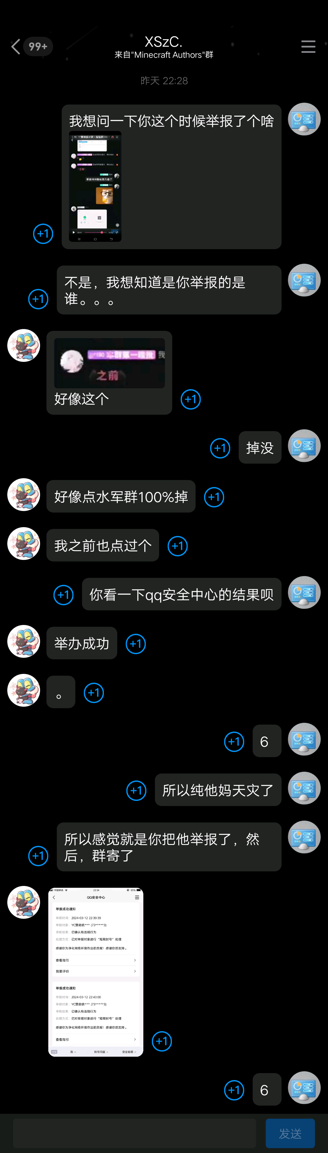 私聊合核实