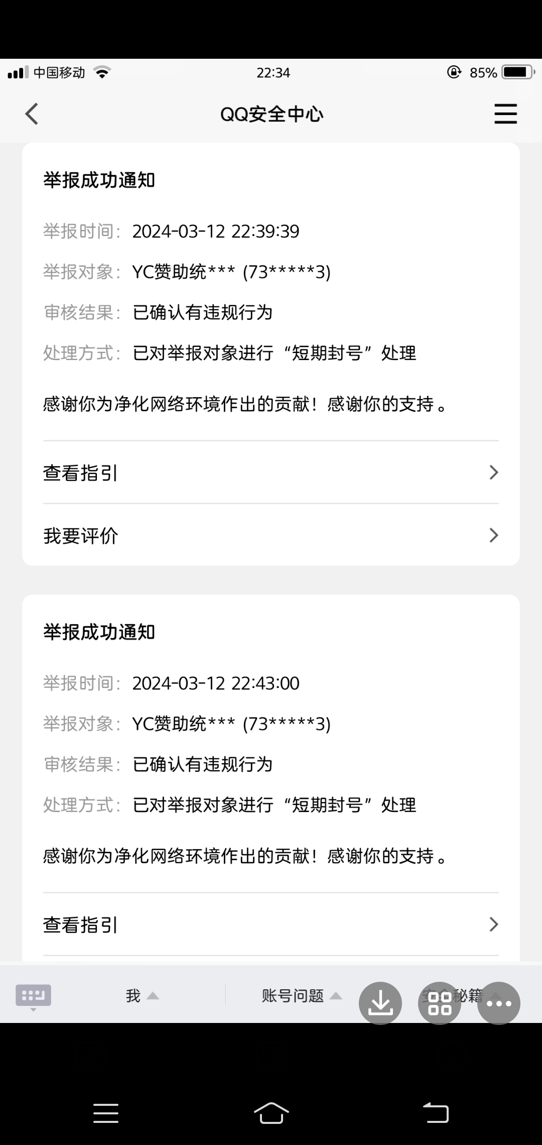 举报成功通知