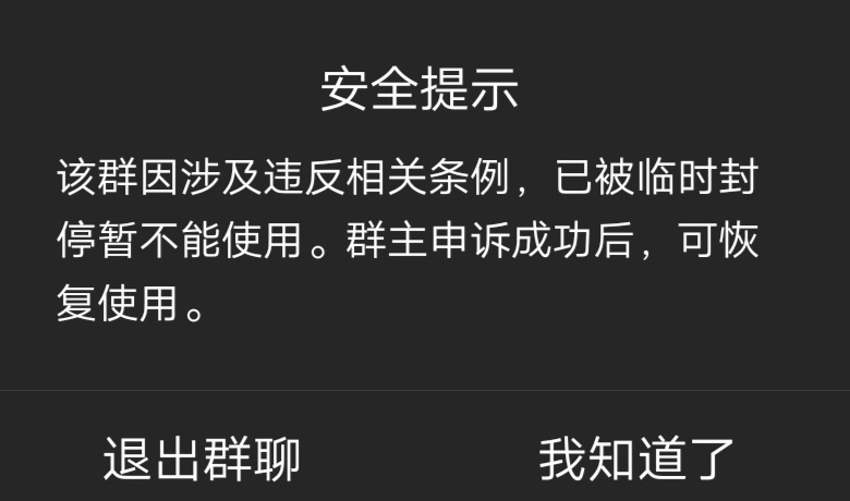 群没了